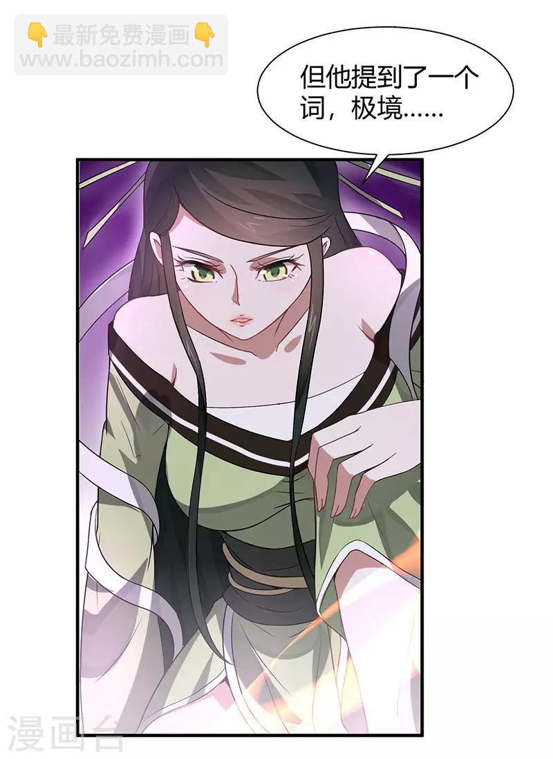 仙帝歸來 - 第81話 琅琊山剿匪 - 2