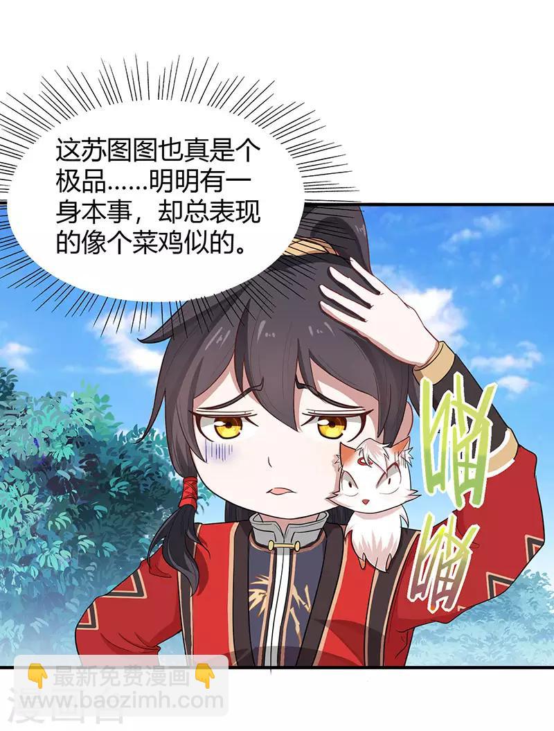 仙帝歸來 - 第81話 琅琊山剿匪 - 2