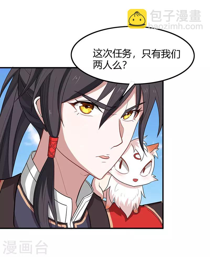 仙帝歸來 - 第81話 琅琊山剿匪 - 3