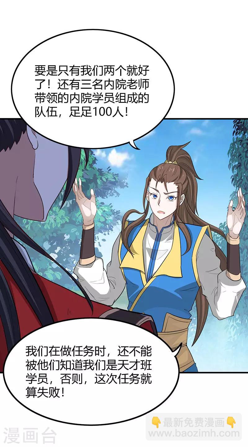 仙帝歸來 - 第81話 琅琊山剿匪 - 4