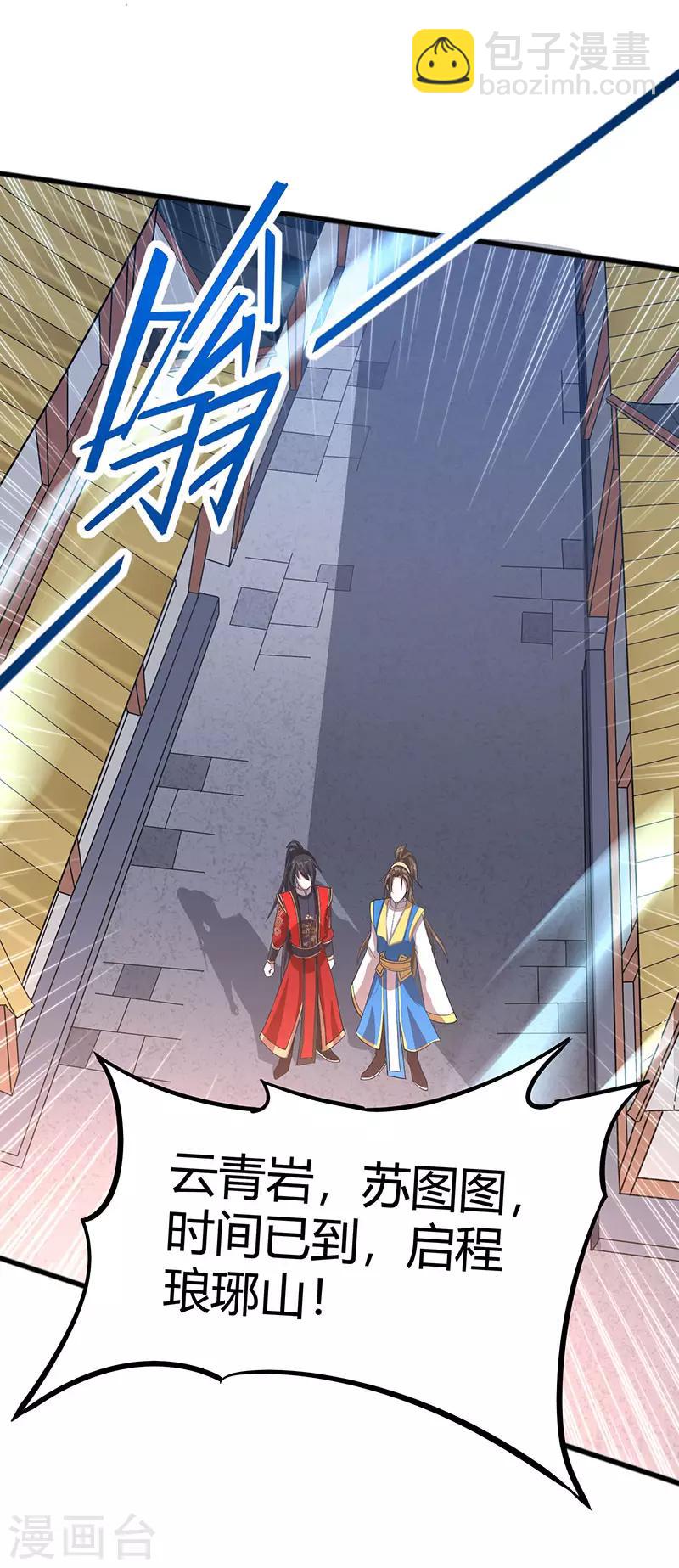 仙帝歸來 - 第81話 琅琊山剿匪 - 2