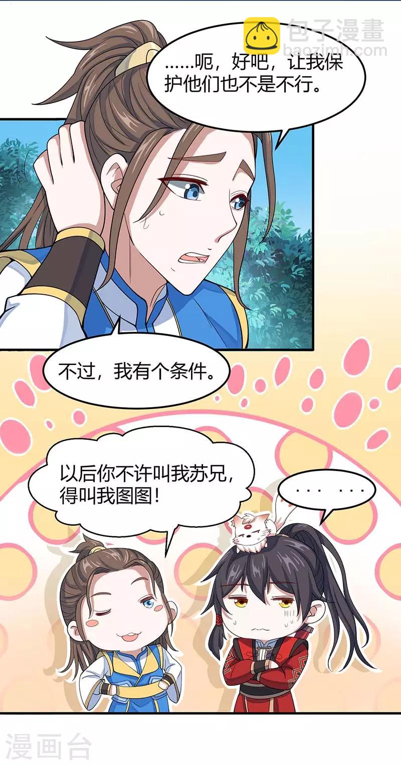 仙帝歸來 - 第85話 取魔種 - 1