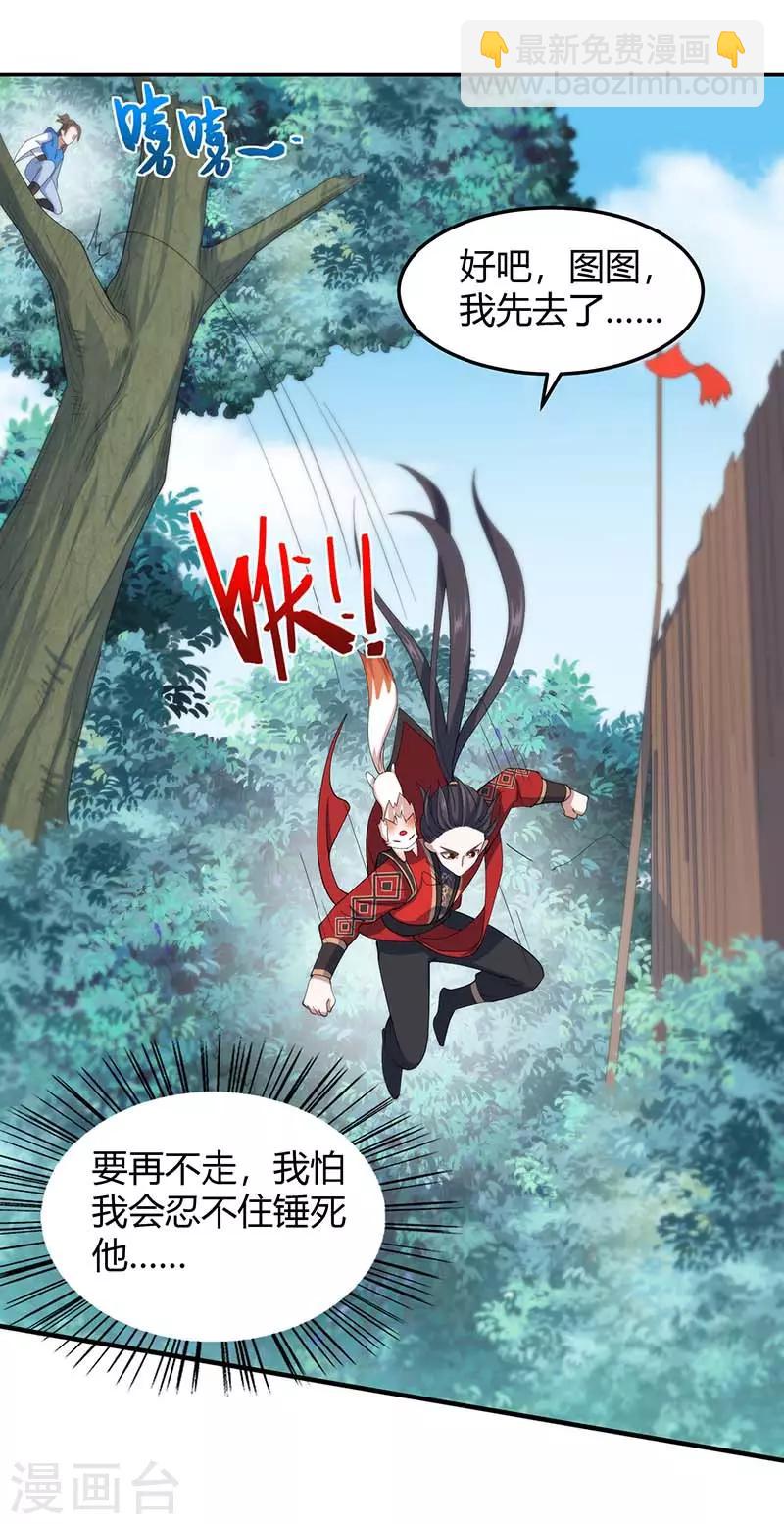 仙帝歸來 - 第85話 取魔種 - 2