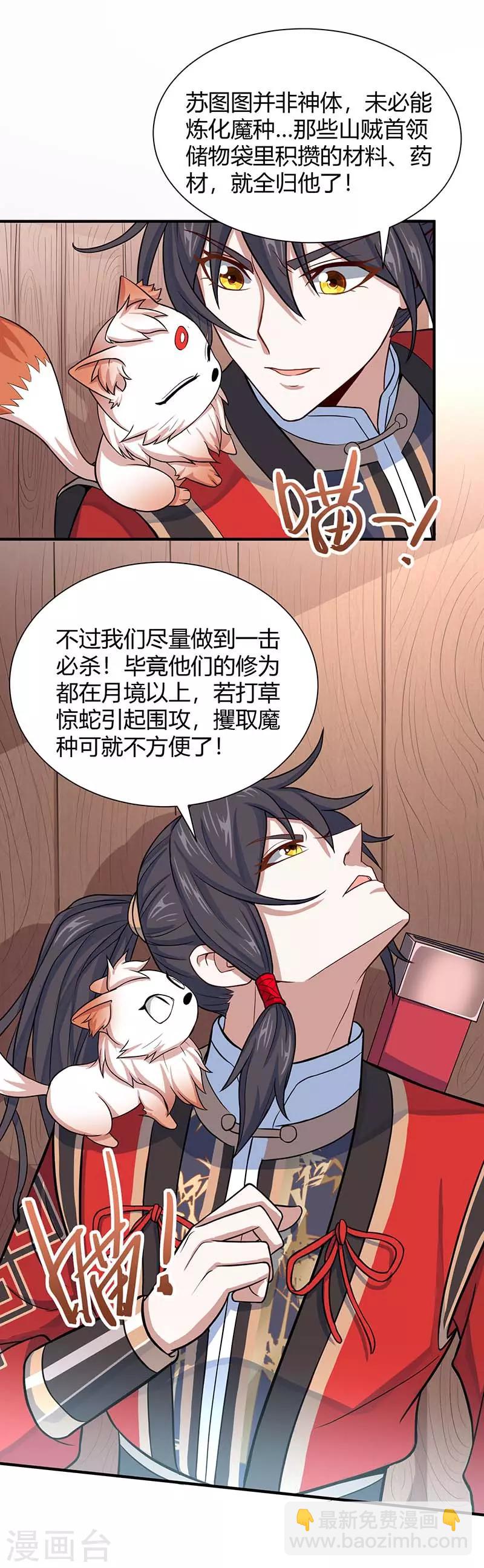 仙帝歸來 - 第85話 取魔種 - 4