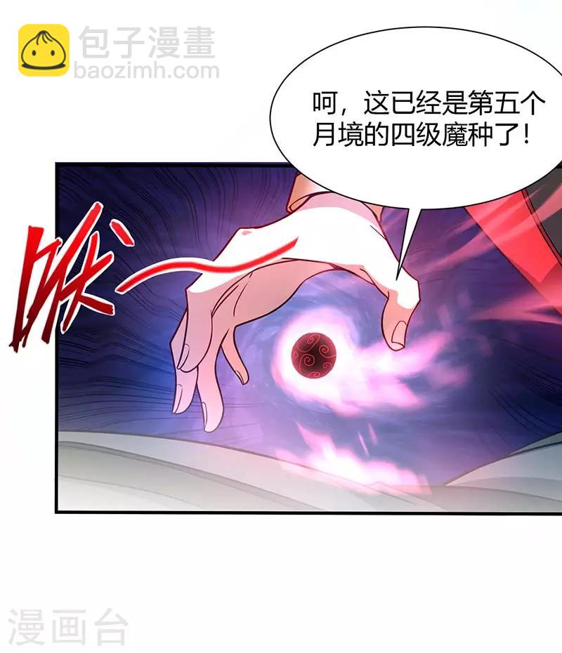 仙帝歸來 - 第85話 取魔種 - 2