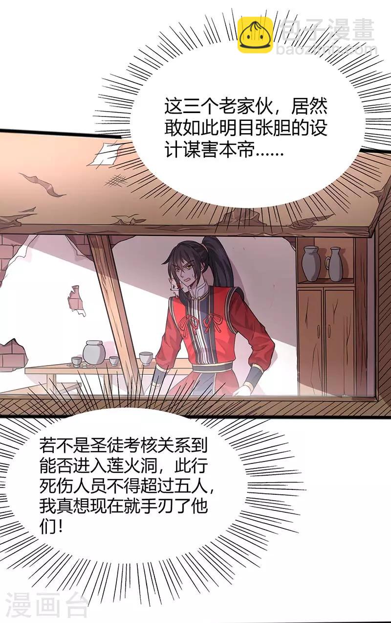 仙帝歸來 - 第85話 取魔種 - 1