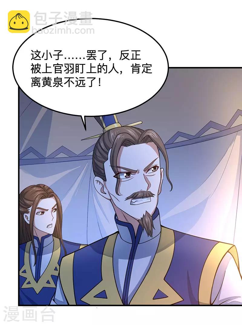 仙帝歸來 - 第85話 取魔種 - 3