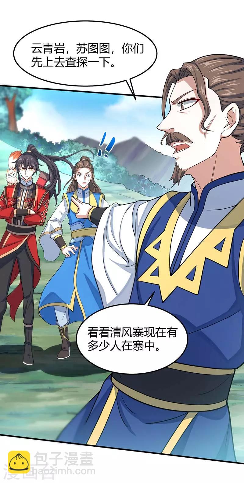 仙帝歸來 - 第85話 取魔種 - 6