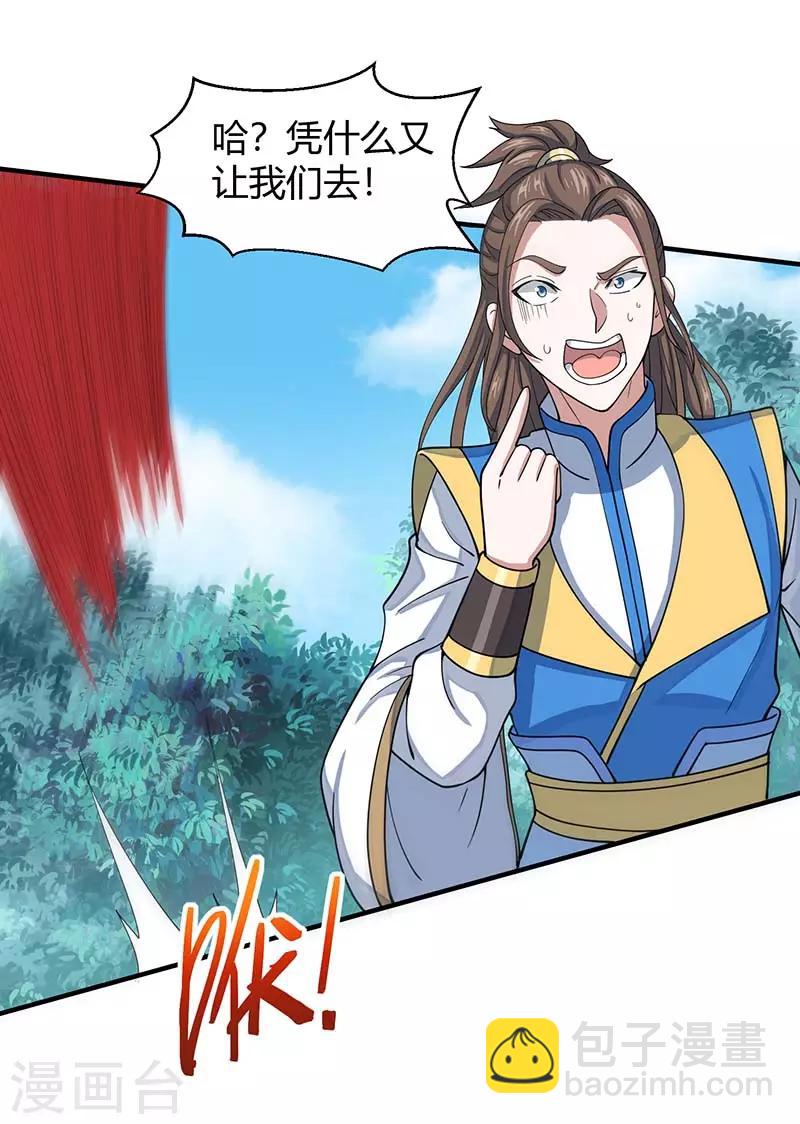 仙帝歸來 - 第85話 取魔種 - 1