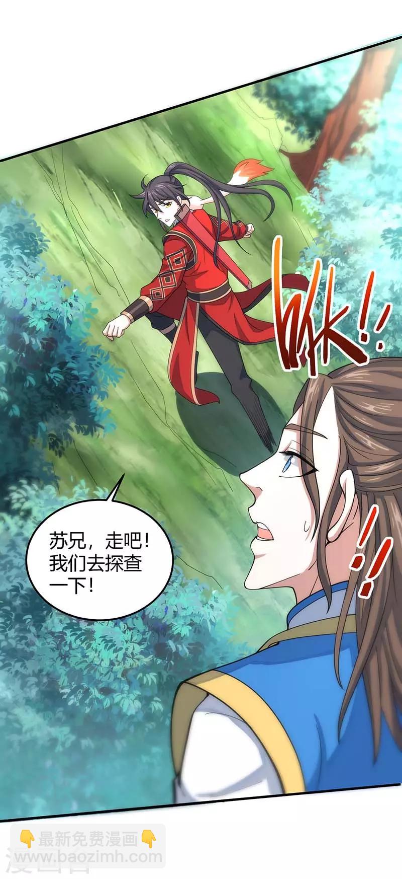 仙帝歸來 - 第85話 取魔種 - 2