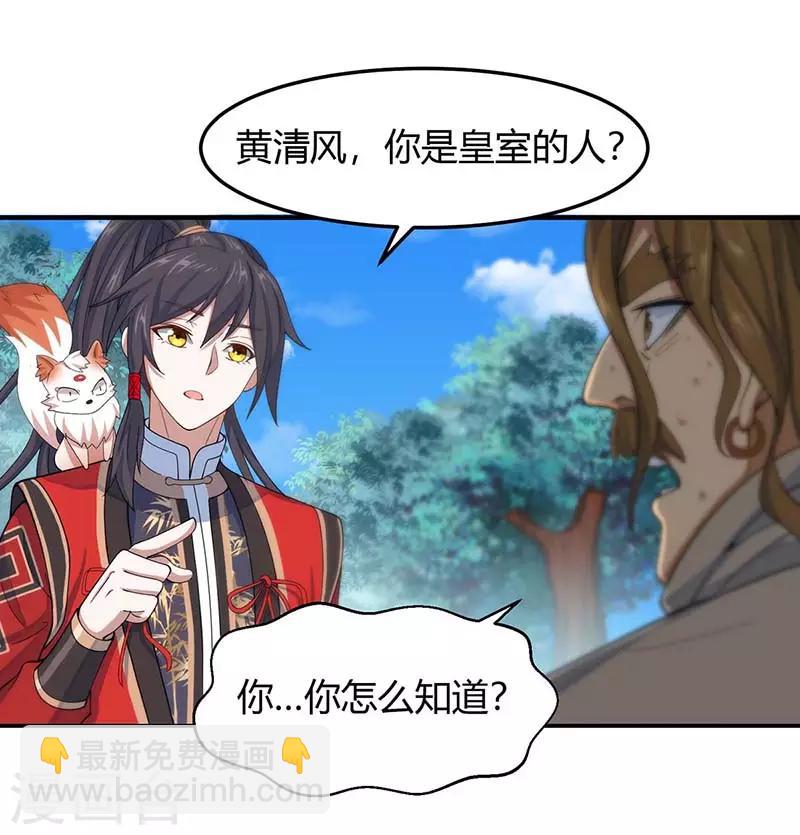 仙帝歸來 - 第87話 煉化魔種 - 4