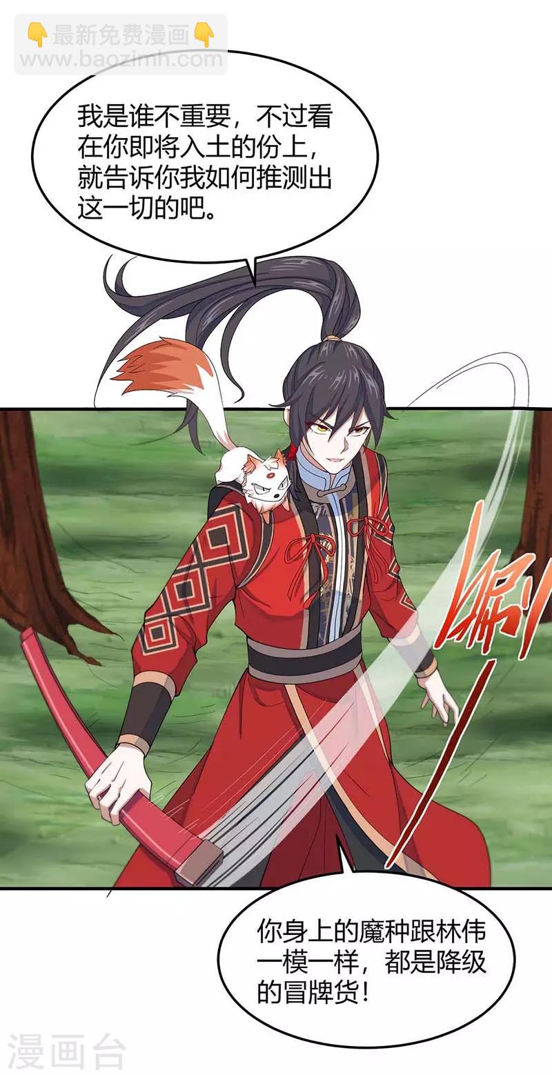 仙帝歸來 - 第87話 煉化魔種 - 6