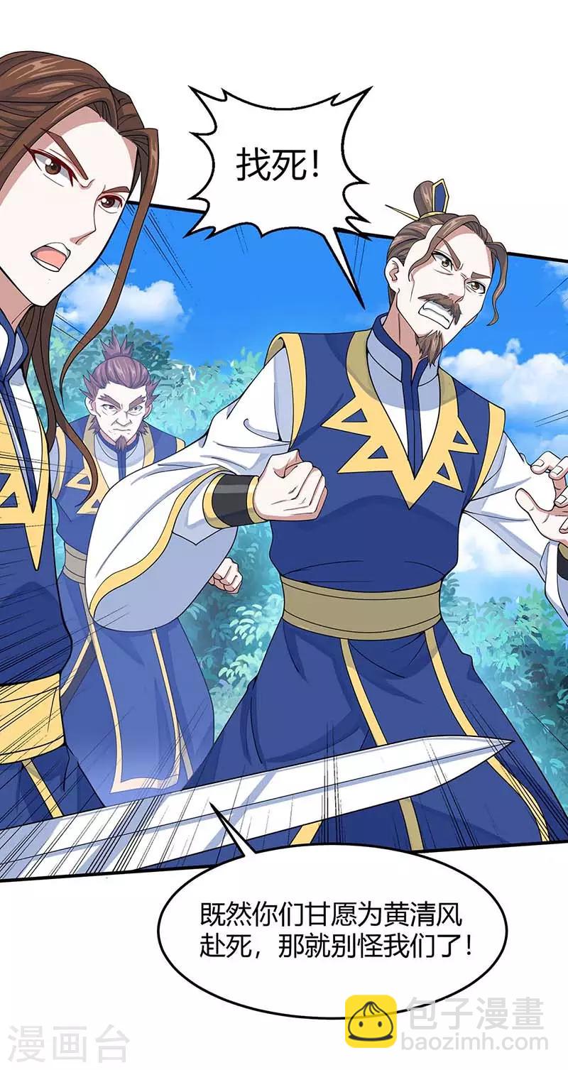 仙帝歸來 - 第87話 煉化魔種 - 2