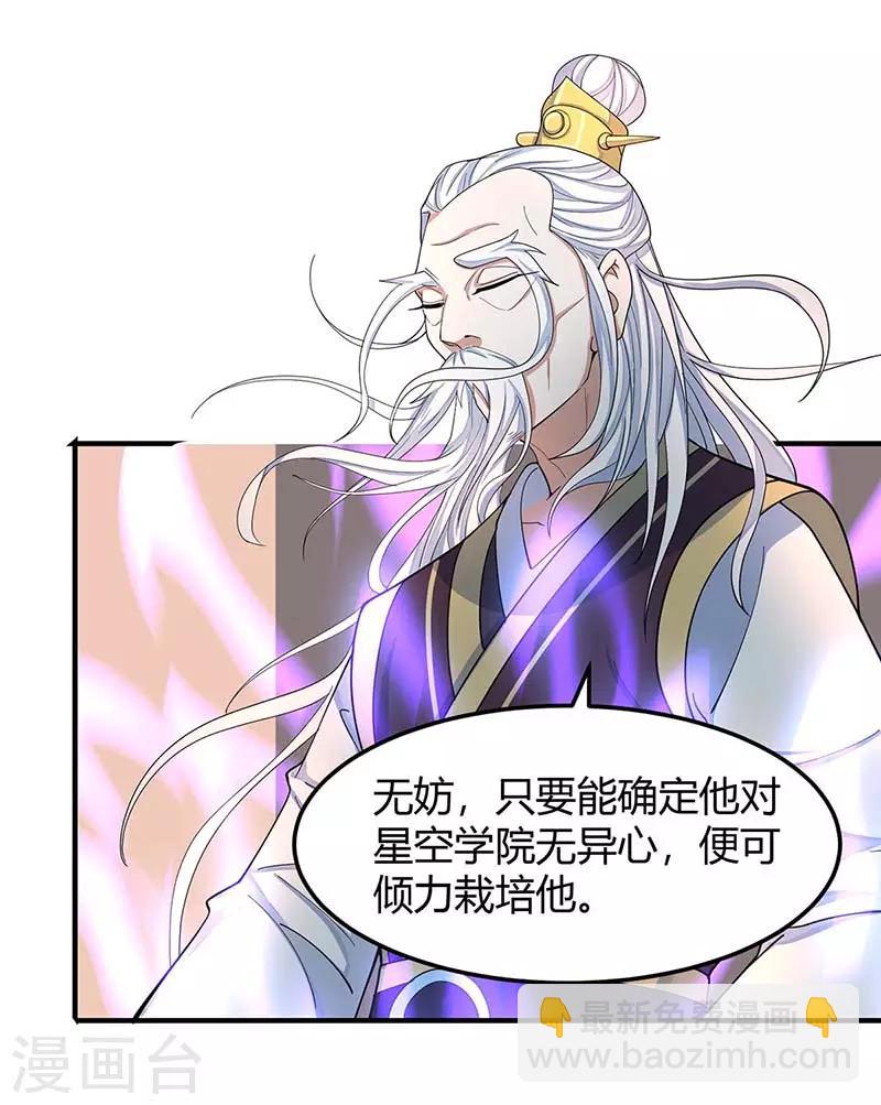 仙帝歸來 - 第87話 煉化魔種 - 5