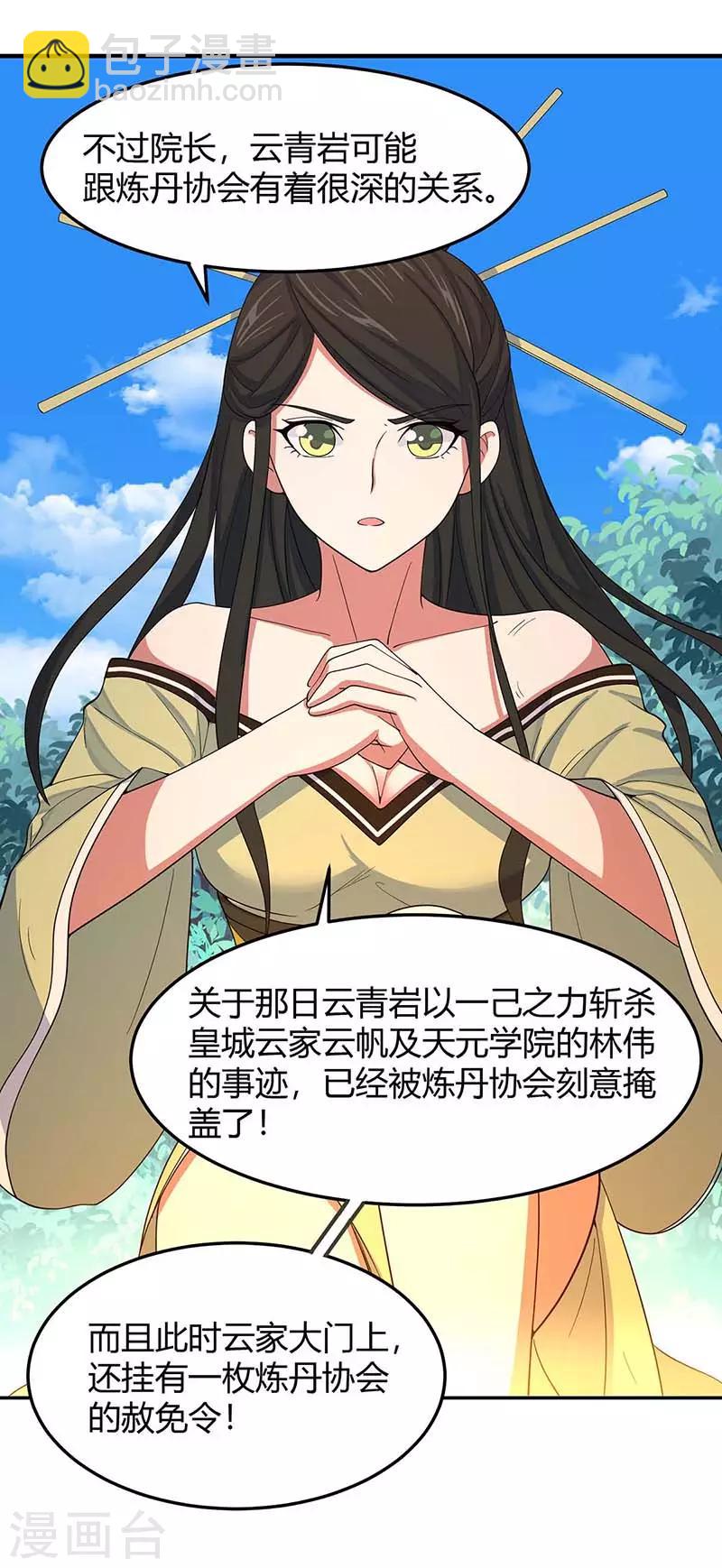 仙帝歸來 - 第87話 煉化魔種 - 6