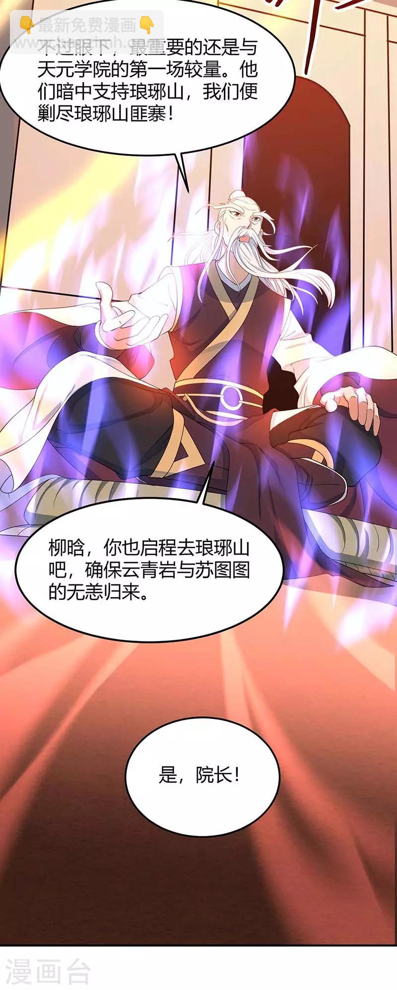 仙帝歸來 - 第87話 煉化魔種 - 2