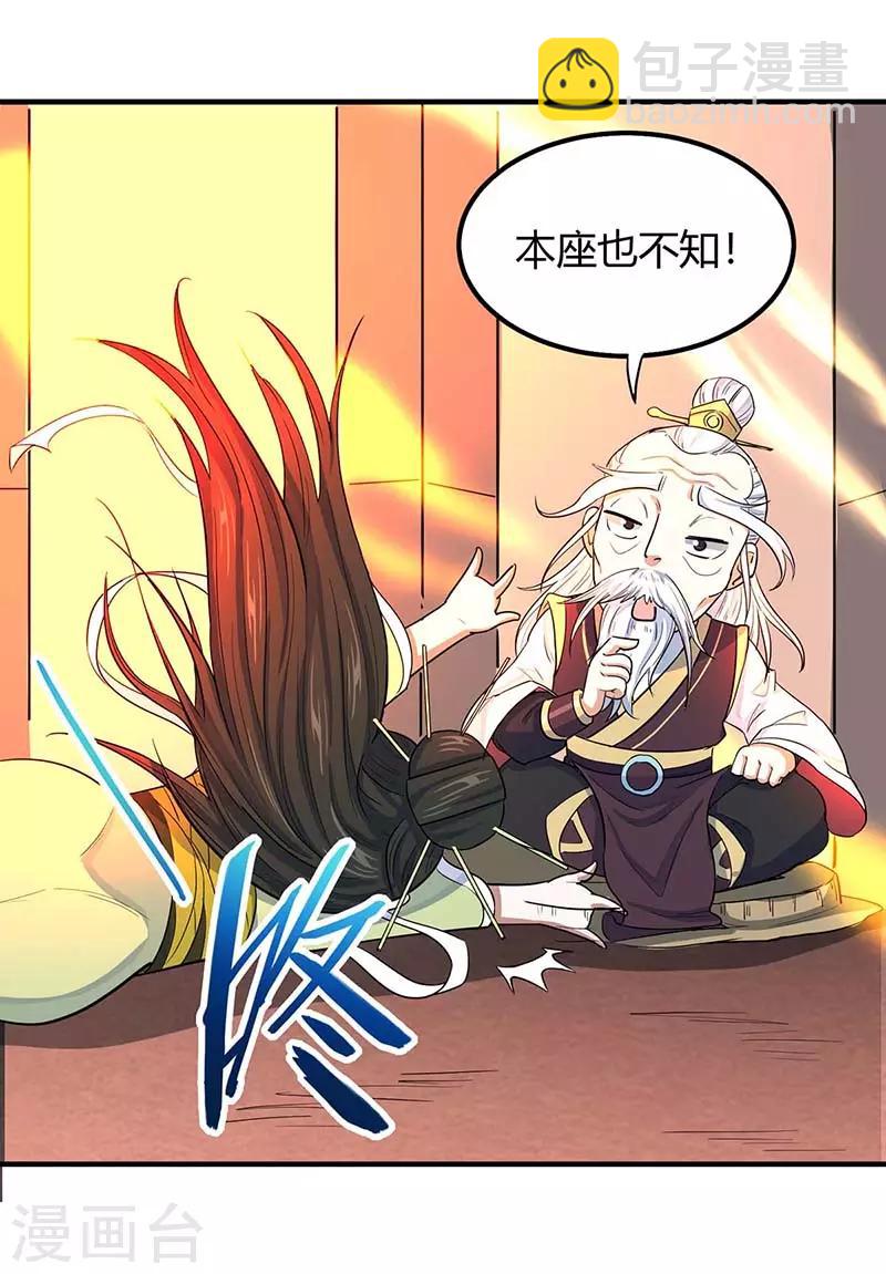 仙帝歸來 - 第87話 煉化魔種 - 4