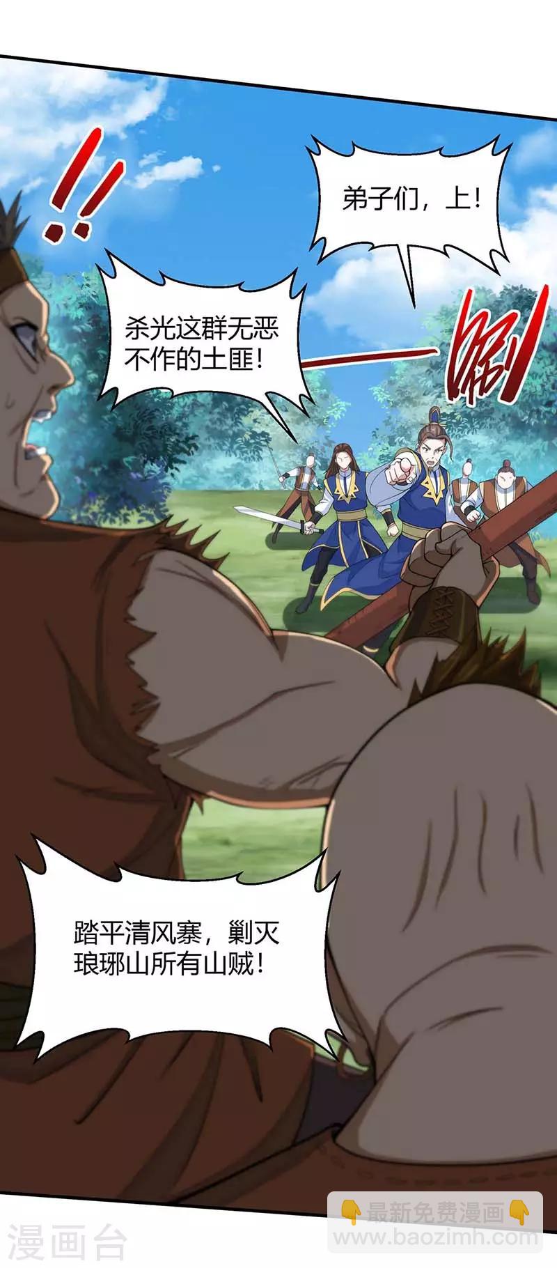 仙帝歸來 - 第87話 煉化魔種 - 3