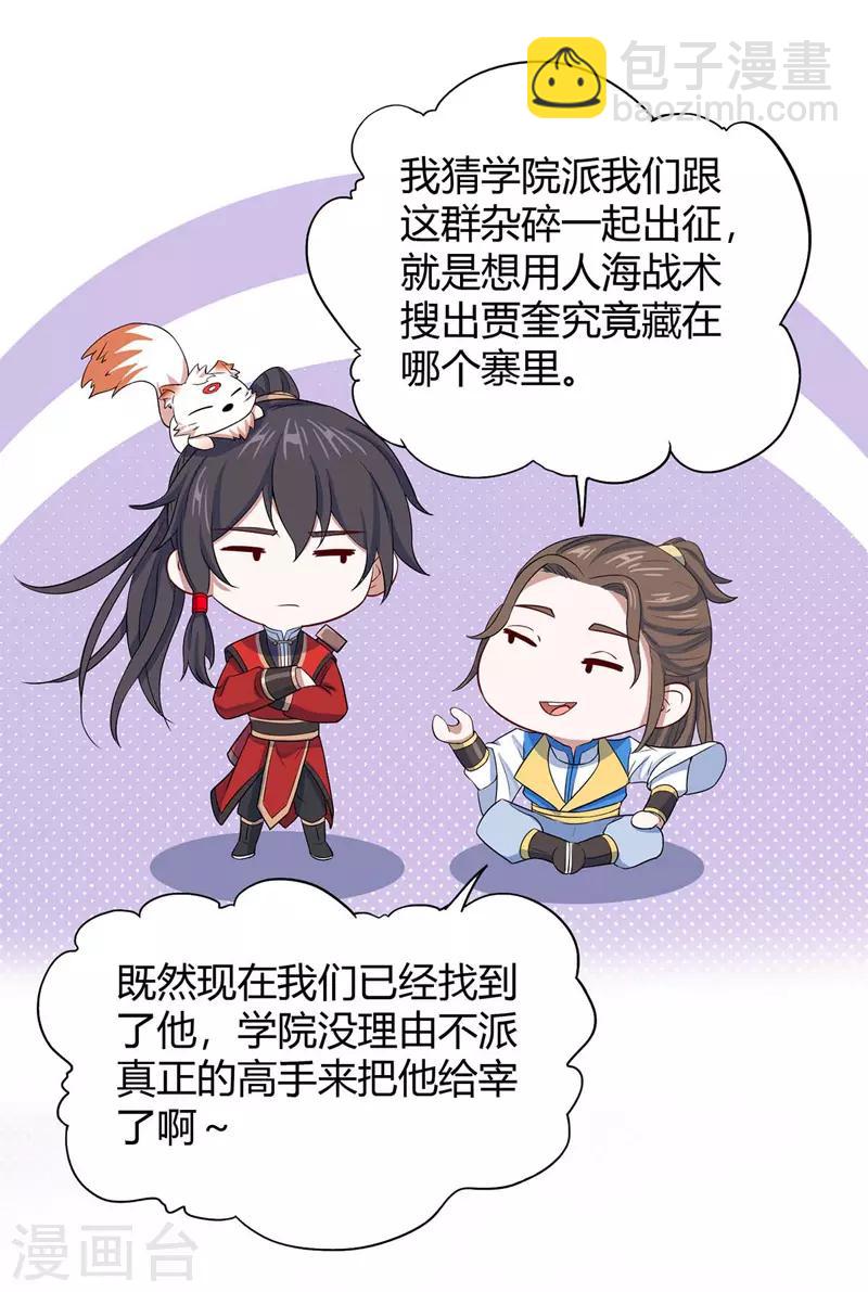 仙帝歸來 - 第89話 賈奎現身 - 3