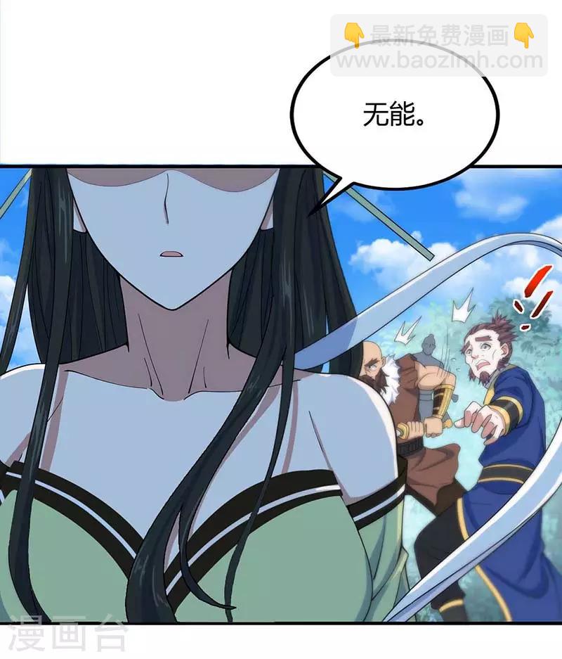 仙帝歸來 - 第89話 賈奎現身 - 4