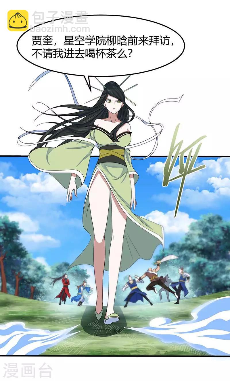 仙帝歸來 - 第89話 賈奎現身 - 5