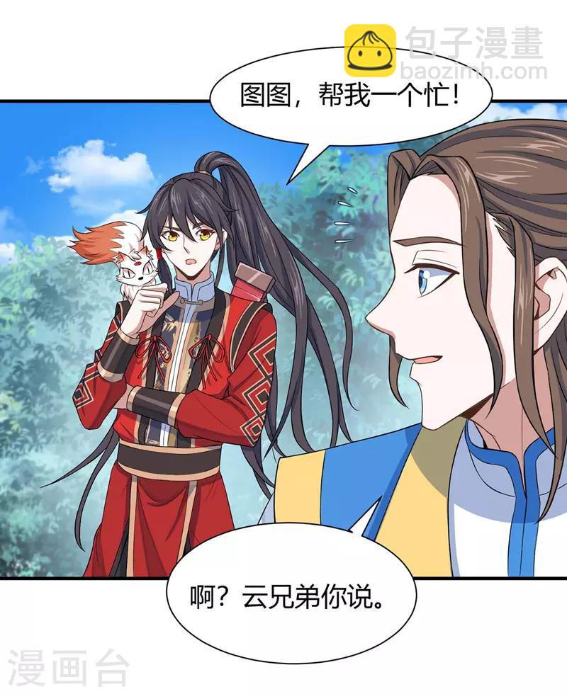 仙帝歸來 - 第89話 賈奎現身 - 4