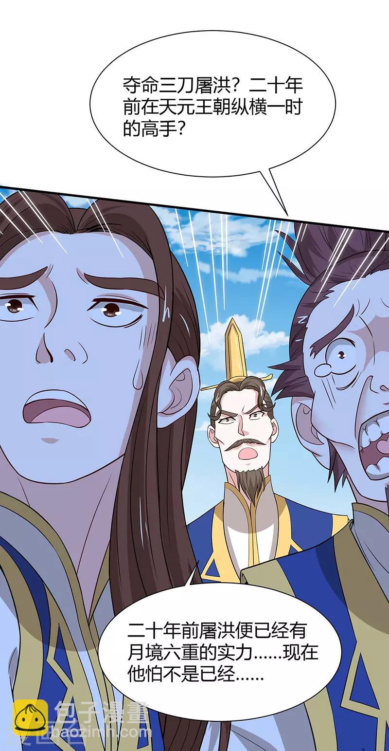 仙帝歸來 - 第89話 賈奎現身 - 3