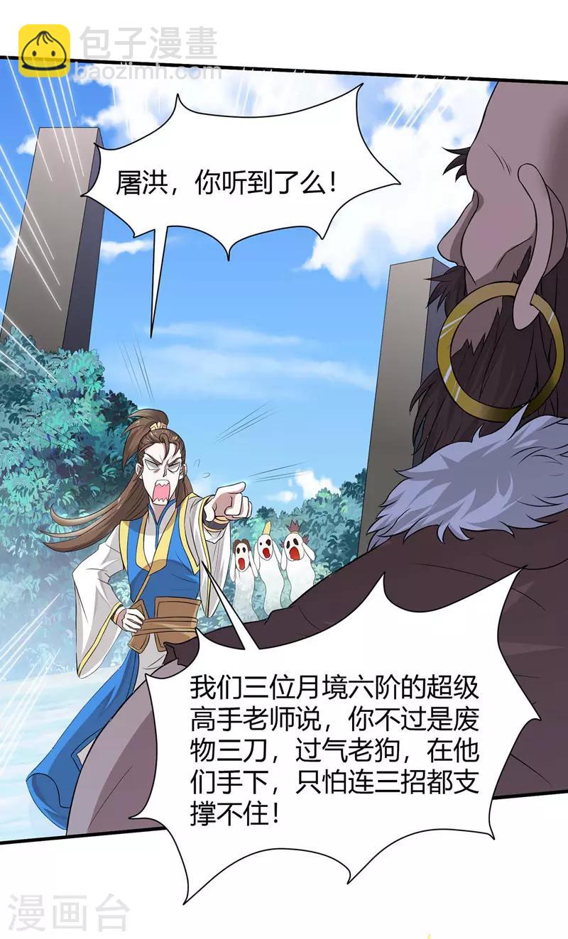 仙帝歸來 - 第89話 賈奎現身 - 5