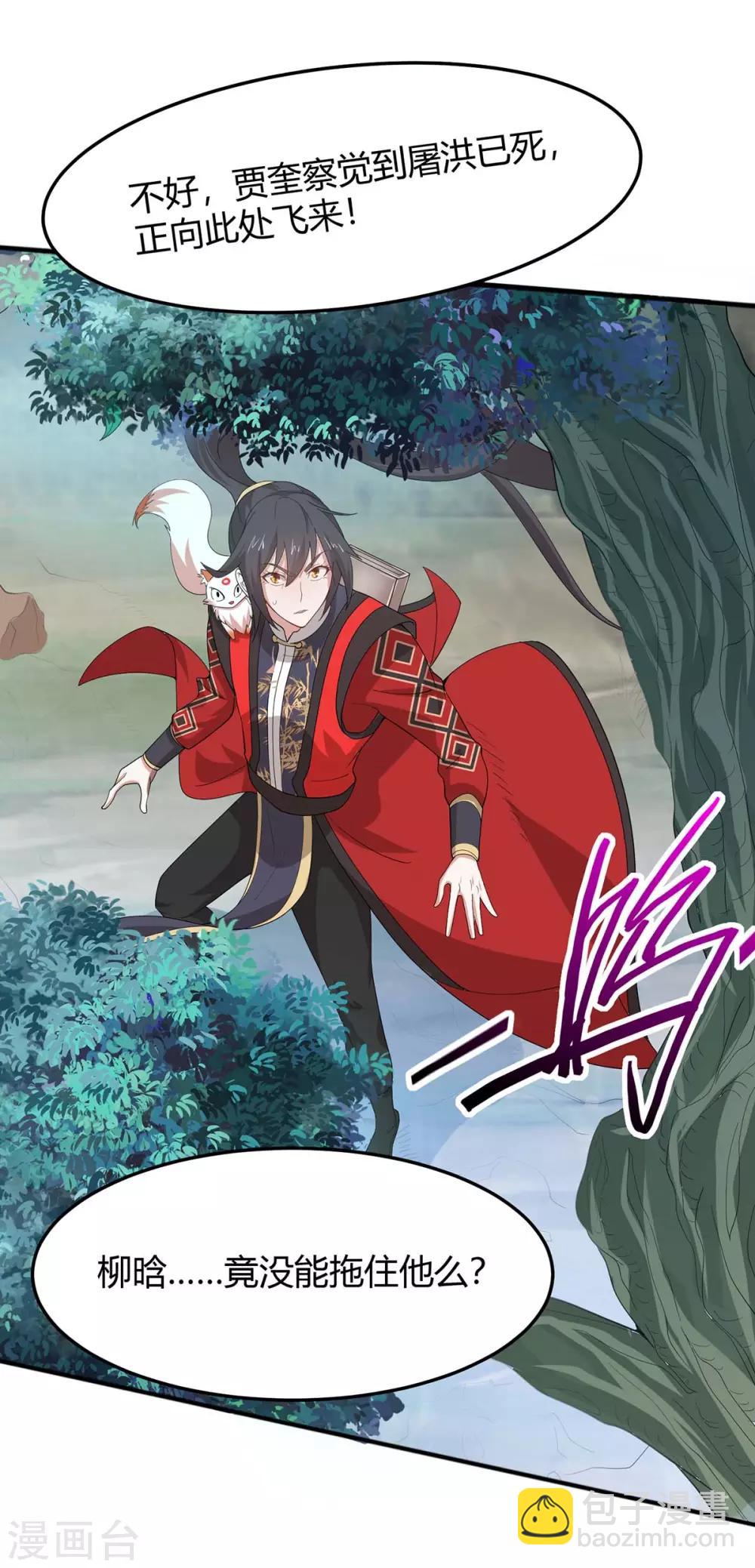 仙帝歸來 - 第91話 種魔種 - 4