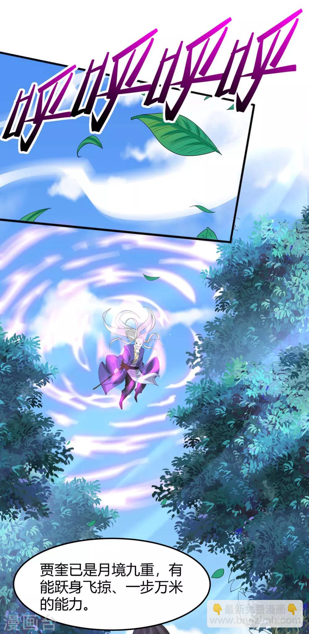 仙帝歸來 - 第91話 種魔種 - 5