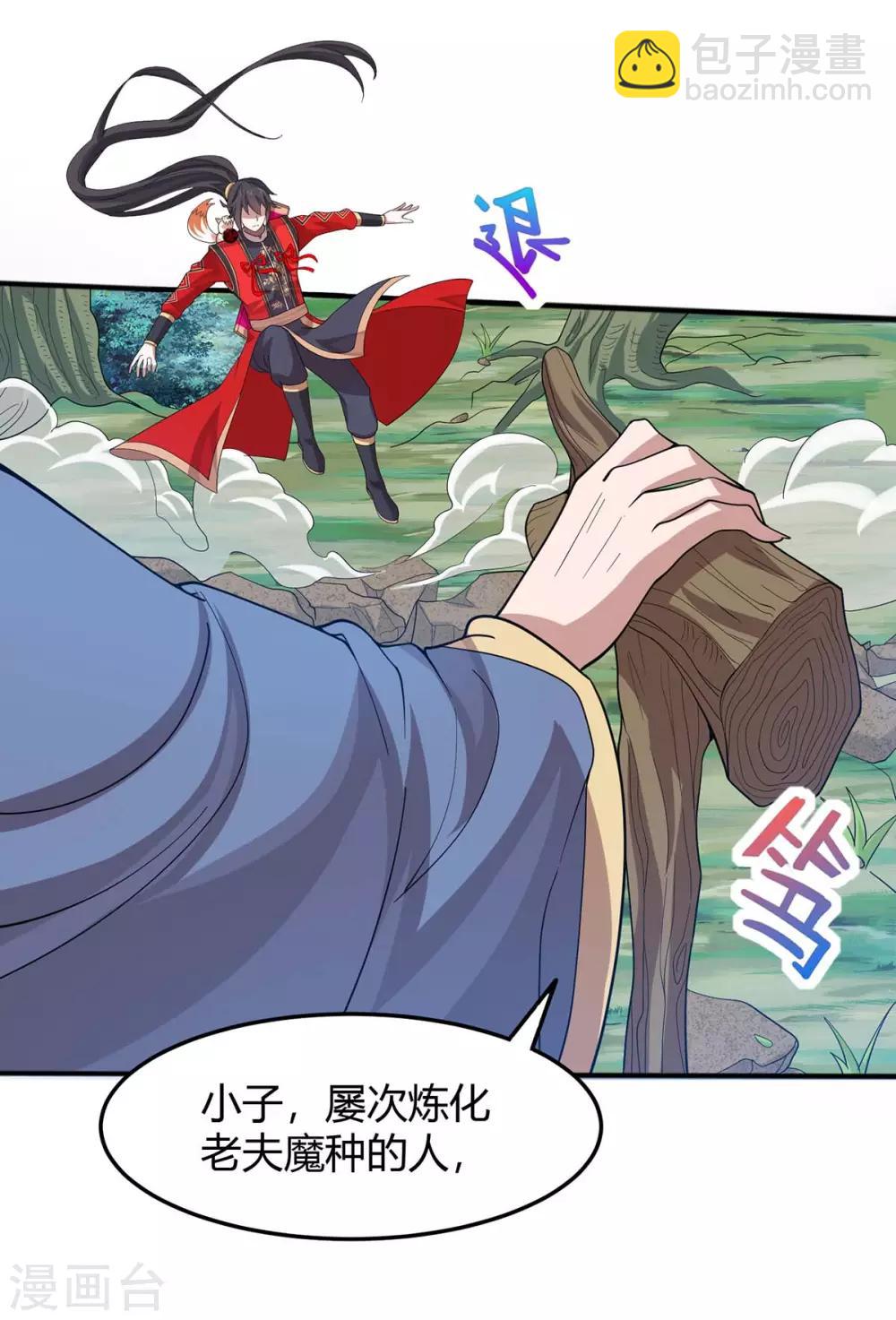 仙帝歸來 - 第91話 種魔種 - 2