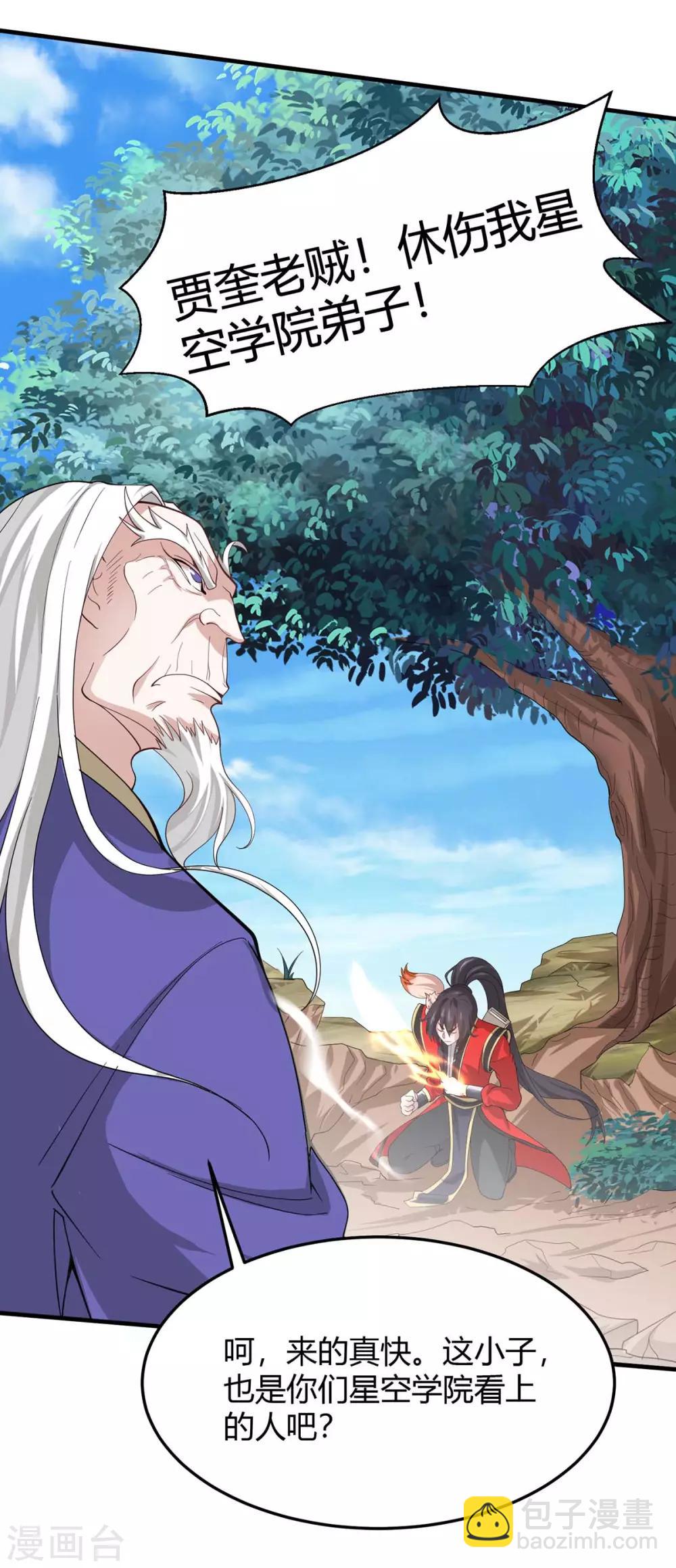 仙帝歸來 - 第91話 種魔種 - 1