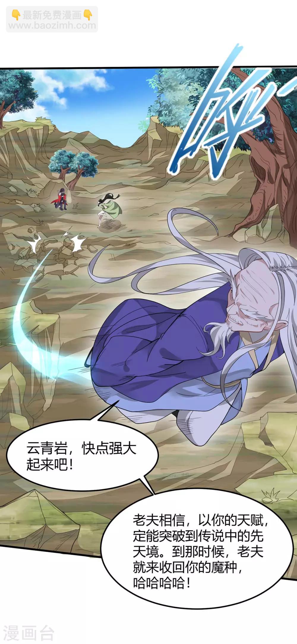 仙帝歸來 - 第91話 種魔種 - 3