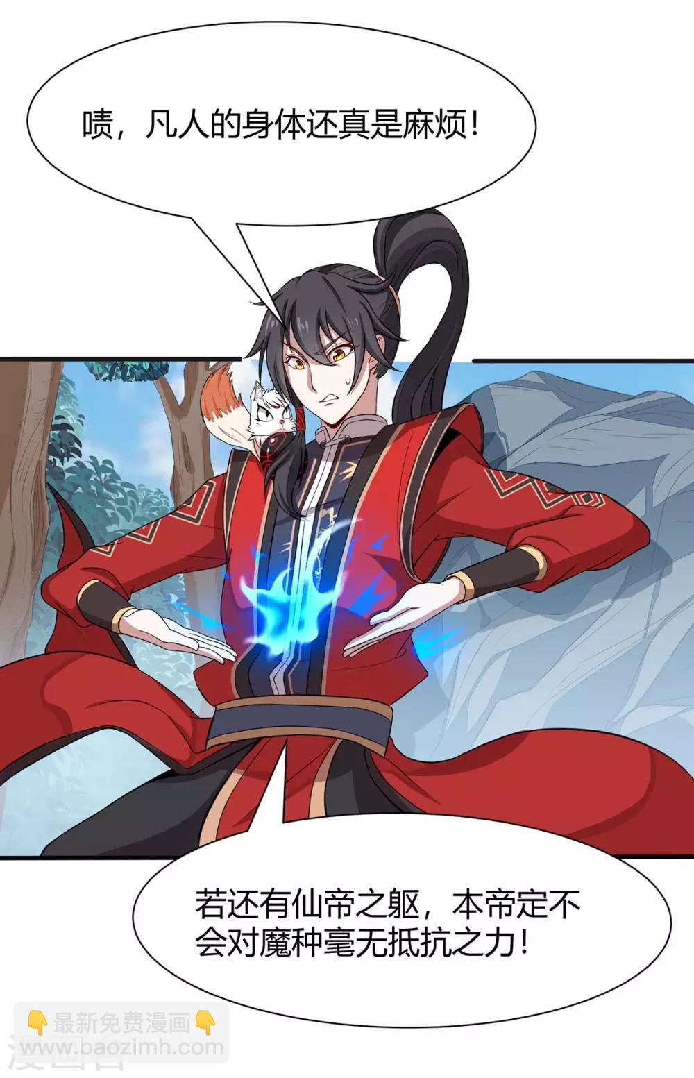 仙帝歸來 - 第91話 種魔種 - 1