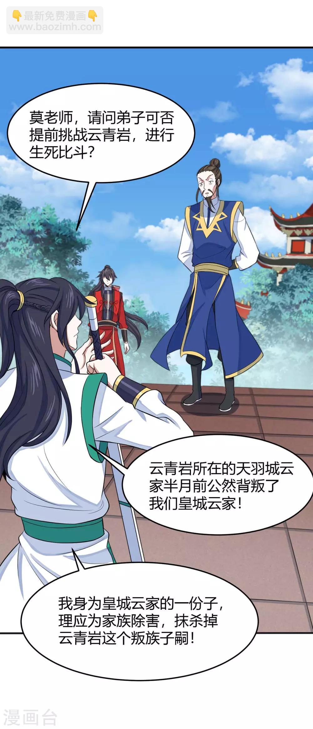 仙帝歸來 - 第95話 終極考覈 - 4