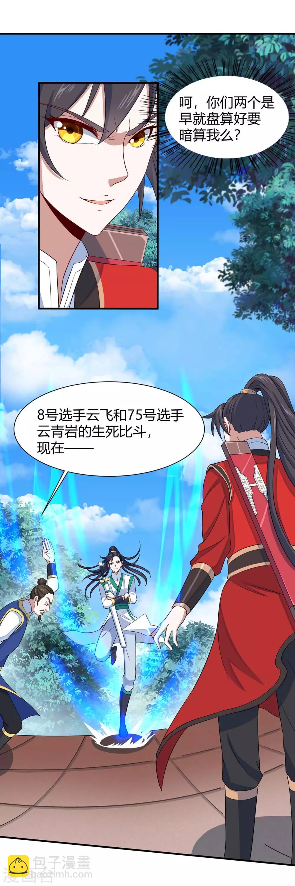 仙帝歸來 - 第95話 終極考覈 - 3