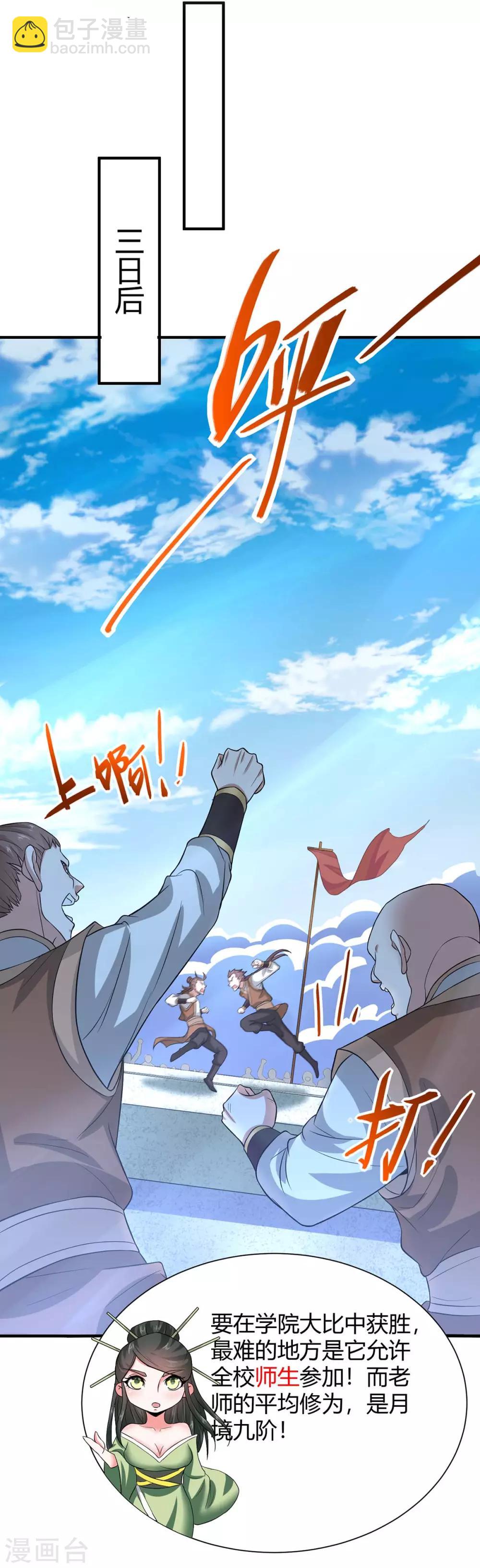 仙帝歸來 - 第95話 終極考覈 - 4