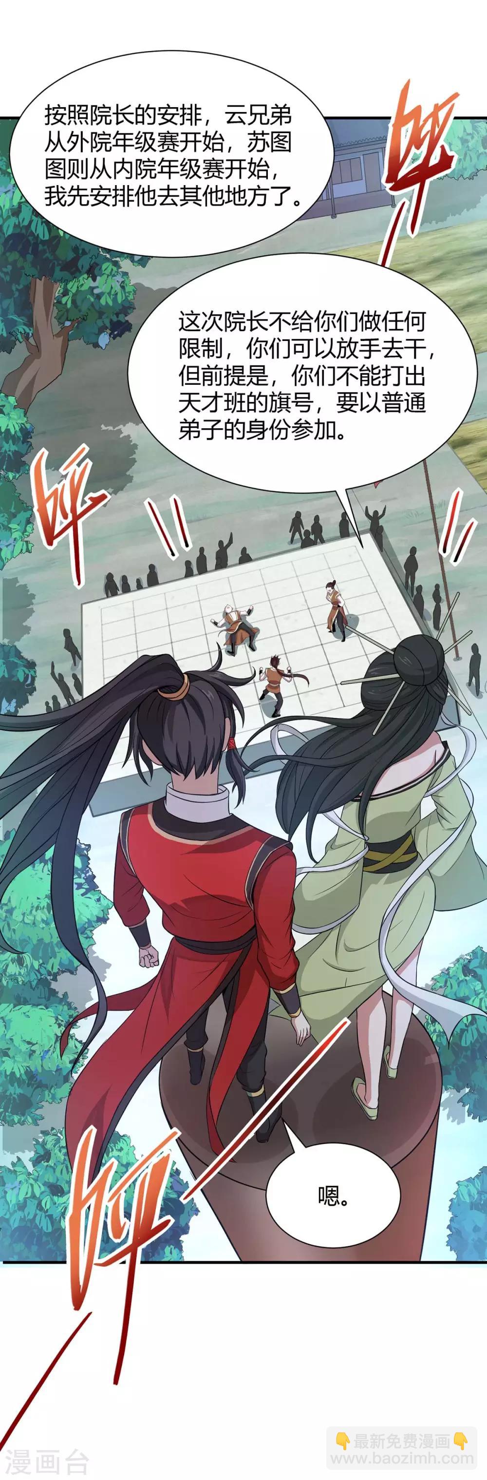 仙帝歸來 - 第95話 終極考覈 - 6