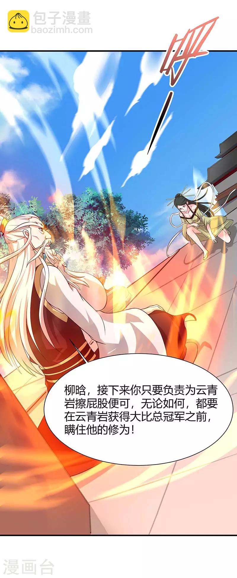 仙帝歸來 - 第97話 殺你又如何 - 1