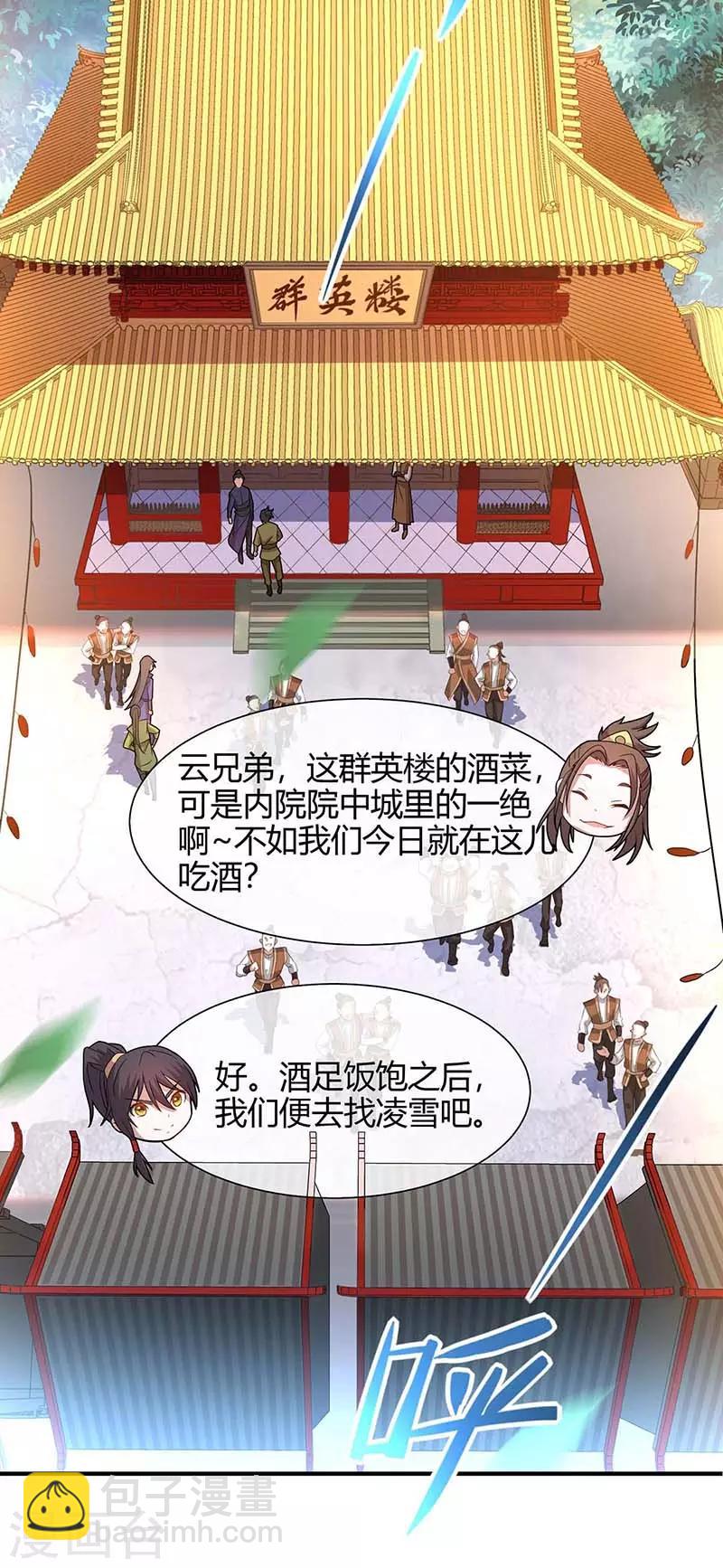 仙帝歸來 - 第97話 殺你又如何 - 3