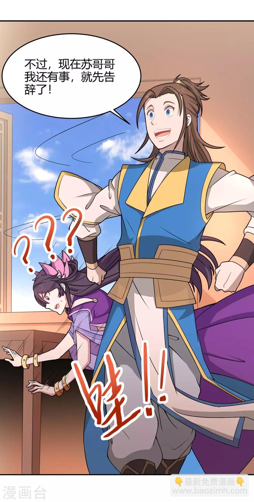 仙帝歸來 - 第99話 投懷送抱 - 6