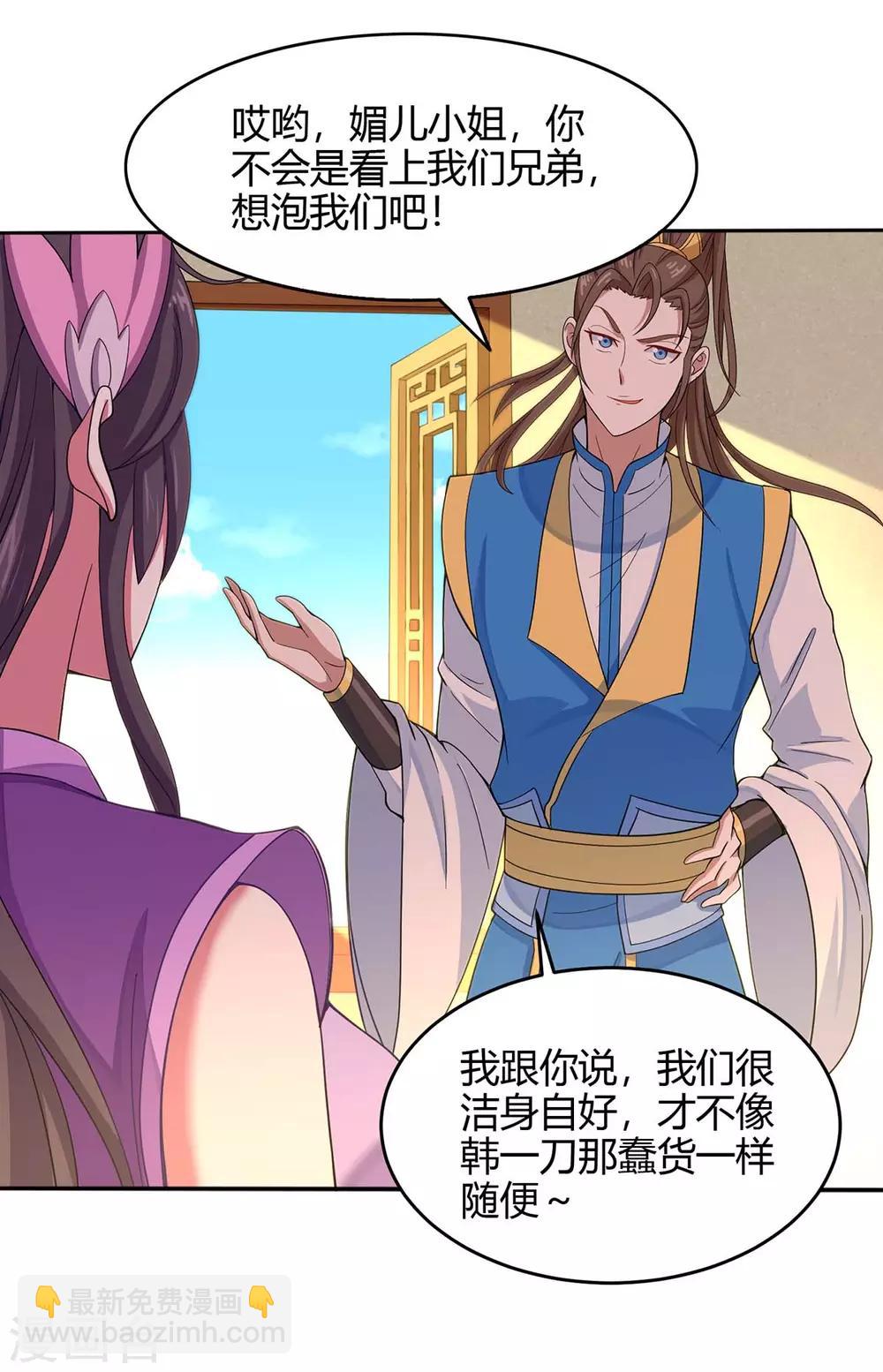 仙帝歸來 - 第99話 投懷送抱 - 4