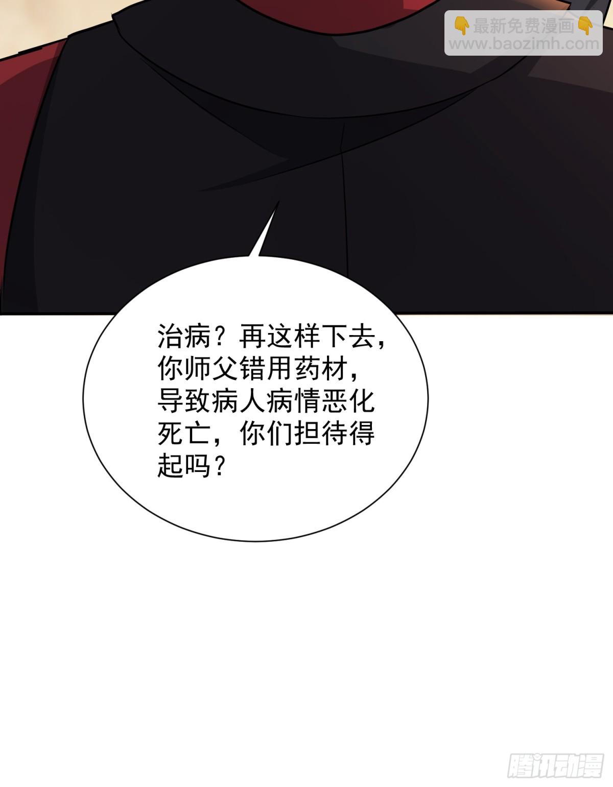 仙帝狂婿 - 11話 - 4