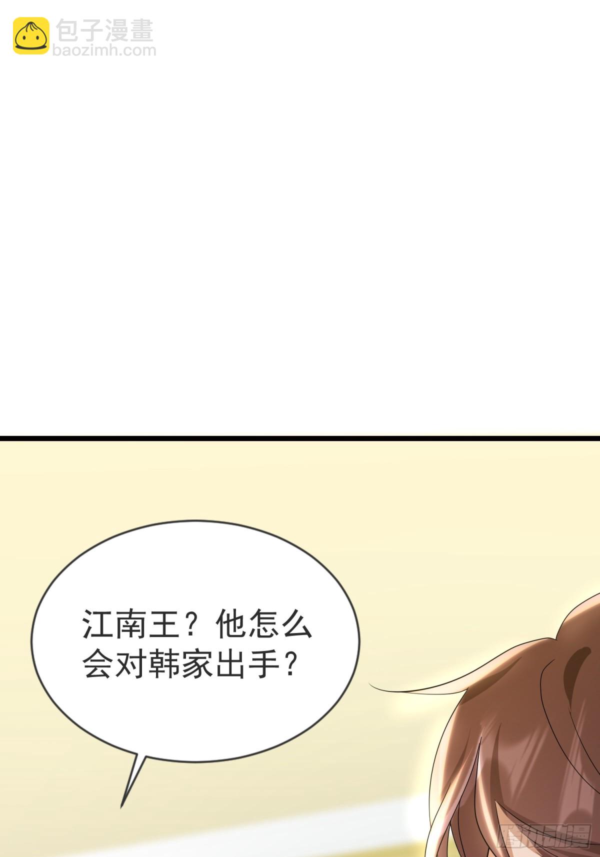 仙帝狂婿 - 15話(1/2) - 8