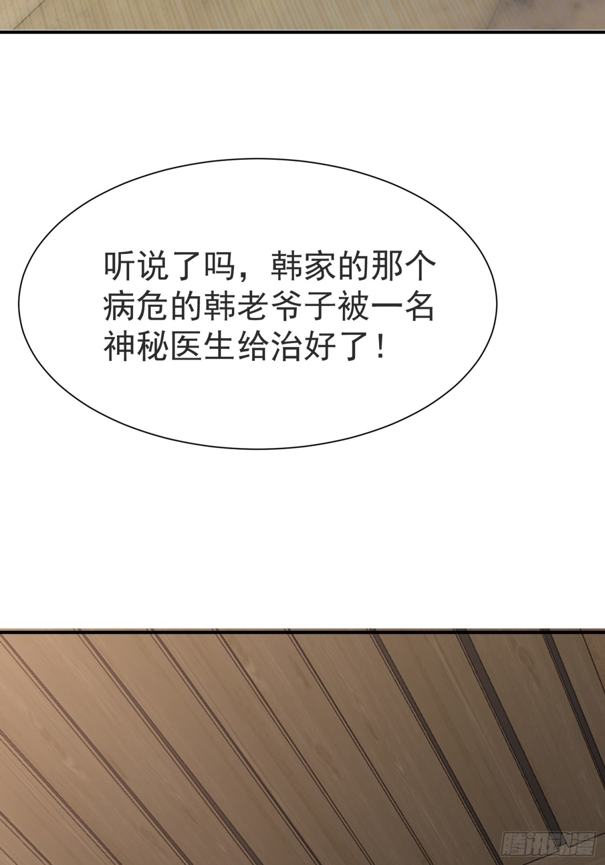 仙帝狂婿 - 15話(1/2) - 6