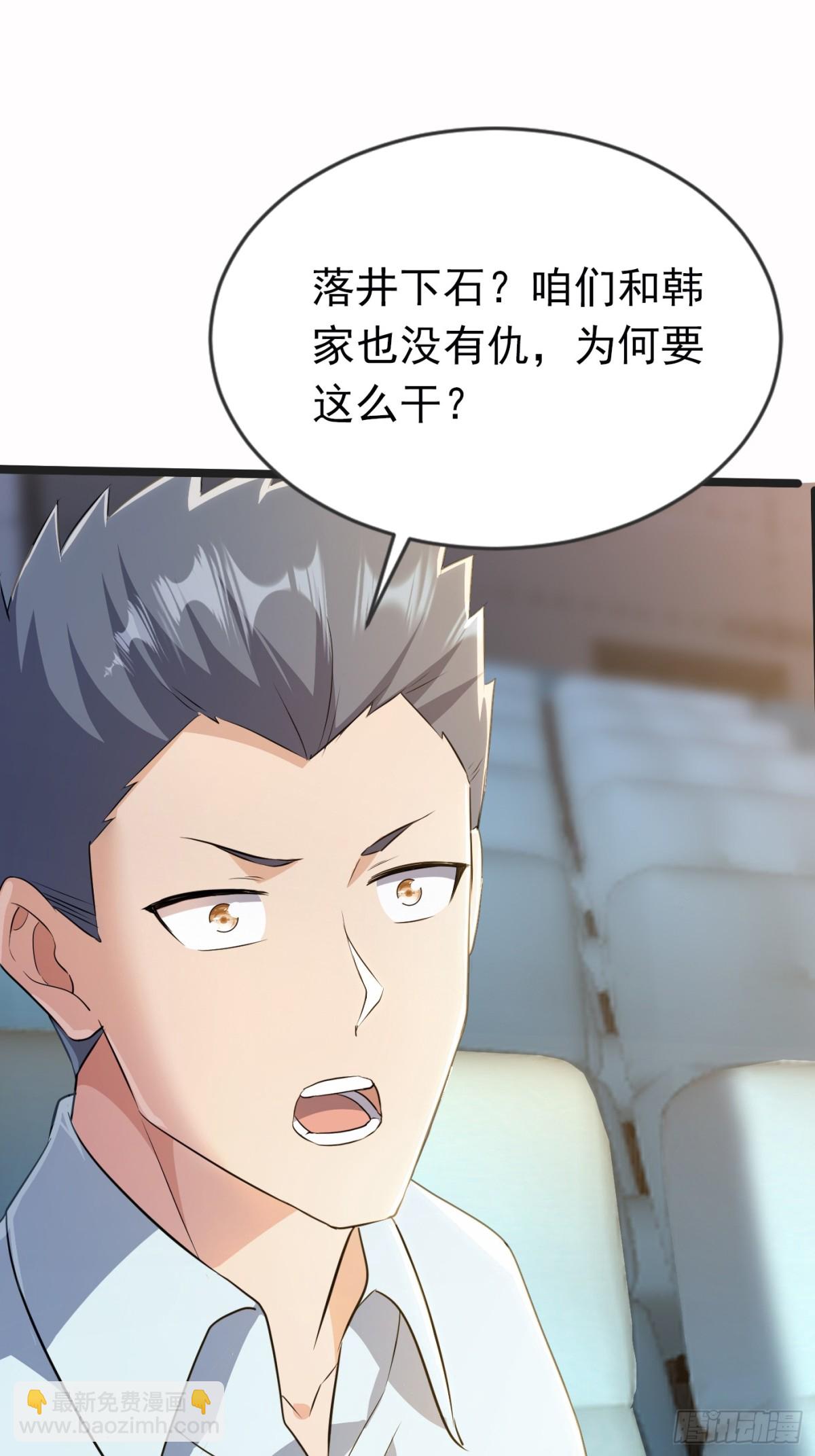 仙帝狂婿 - 19話 - 6