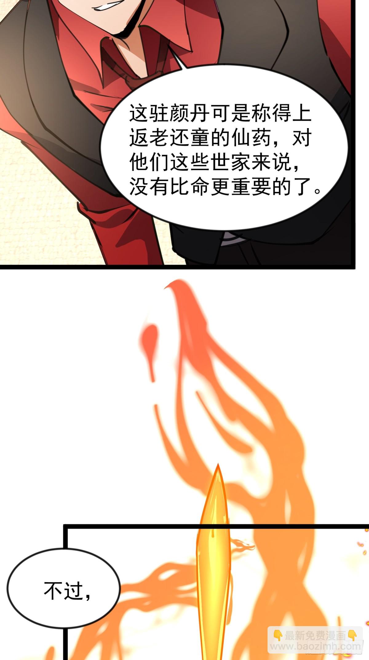 23话 陈家出手-第23话