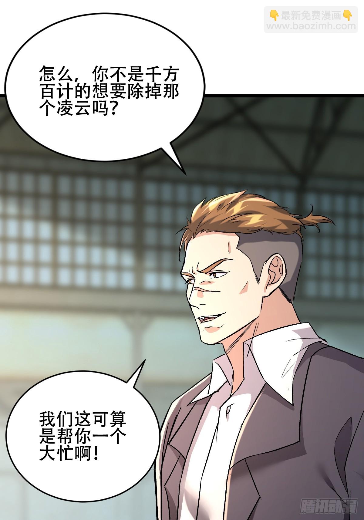 25话 收服陈豪(1/2)-第25话