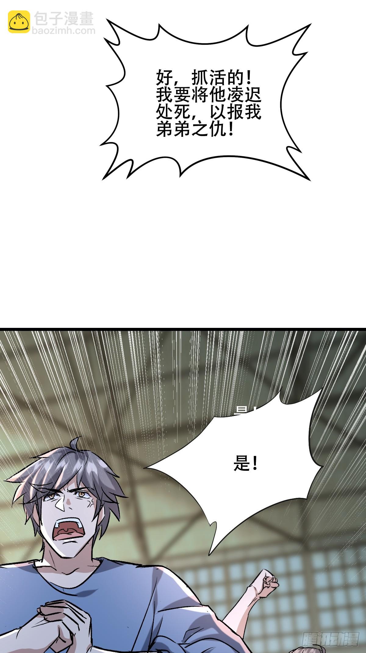 25话 收服陈豪(1/2)-第25话