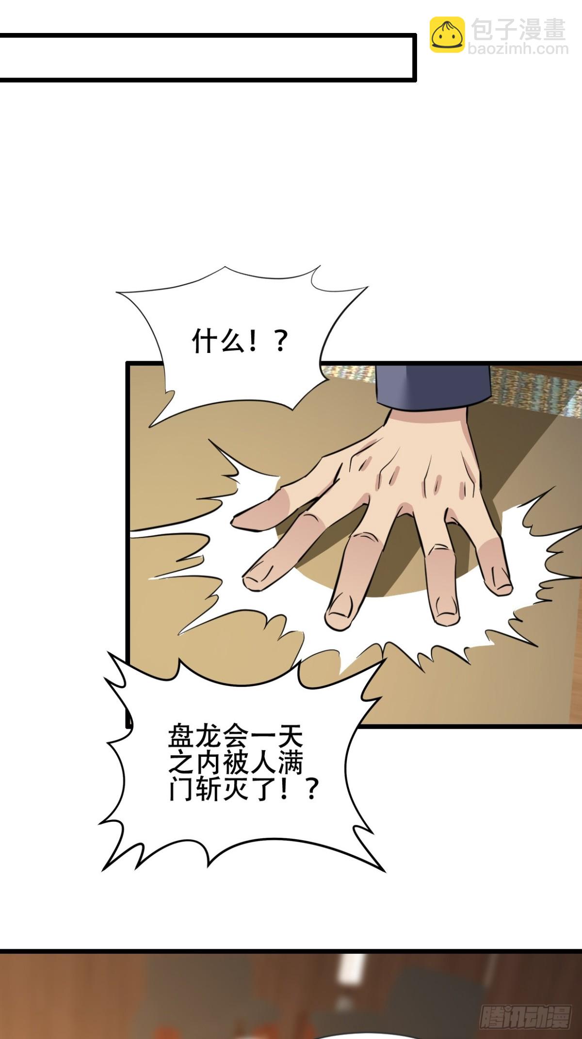 29话 满门抄斩盘龙会-第29话